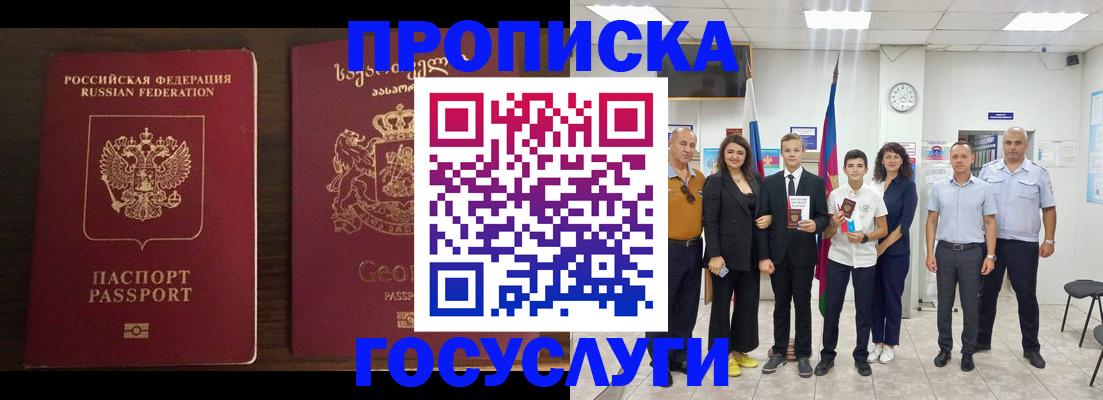 прописка регистрация в Астрахани
