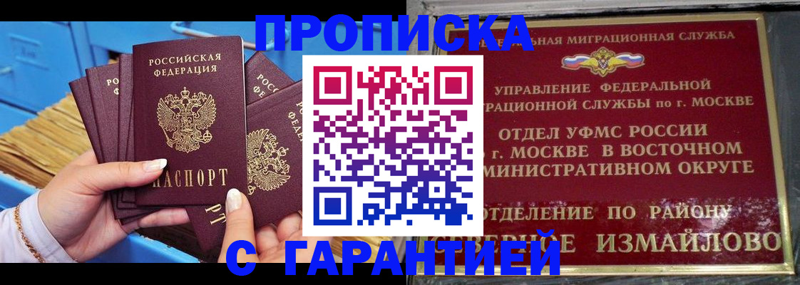 прописка поиск в Астрахани