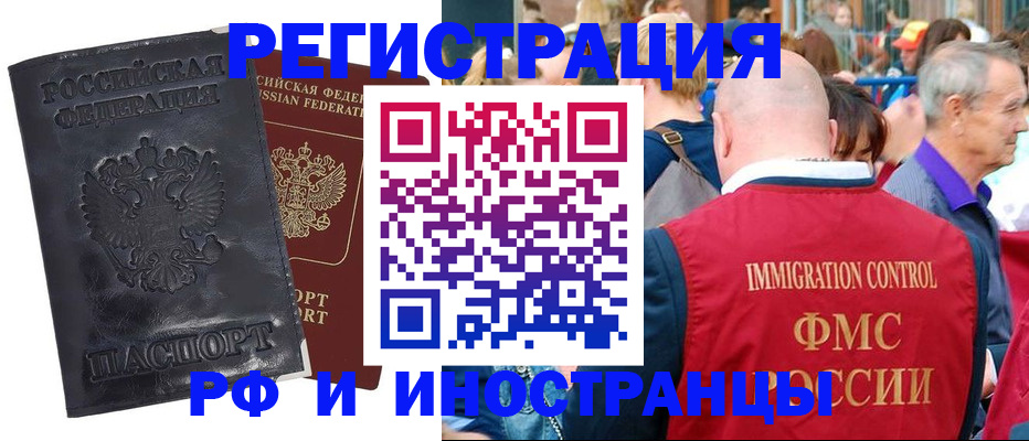 купить прописку в Астрахани