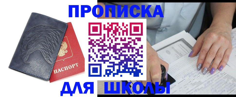 временная регистрация поиск в Астрахани