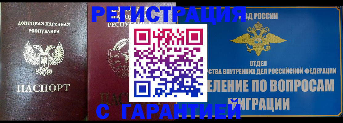 миграционный учет в Астрахани
