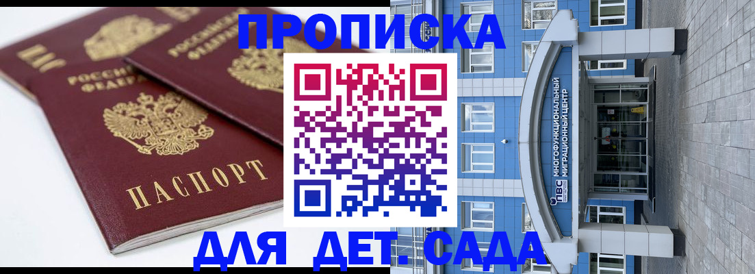 регистрация для дет. сада в Астрахани