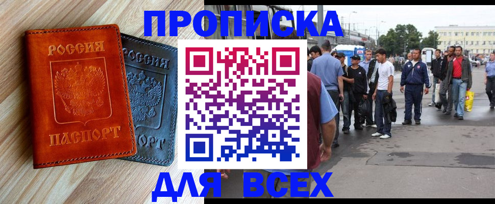 прописка паспорт в Астрахани