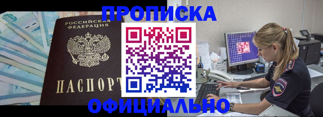 прописка ребенка в Астрахани