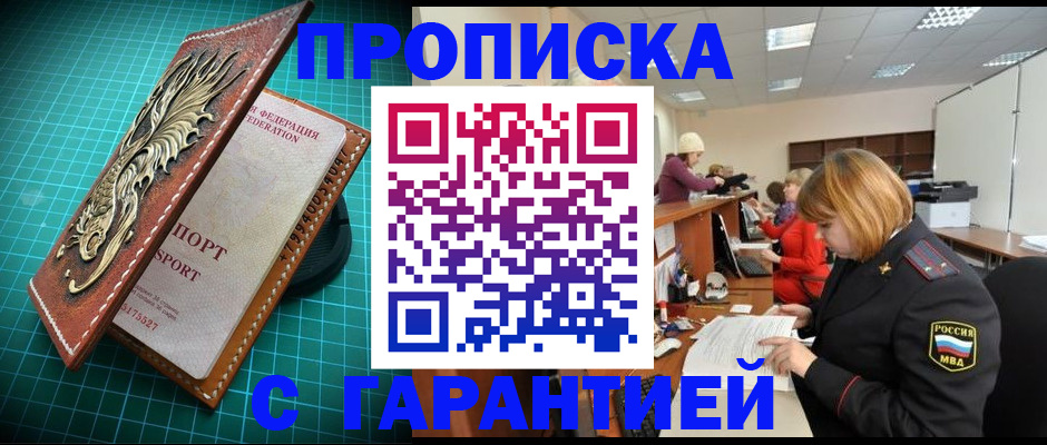 прописка для школы в Астрахани